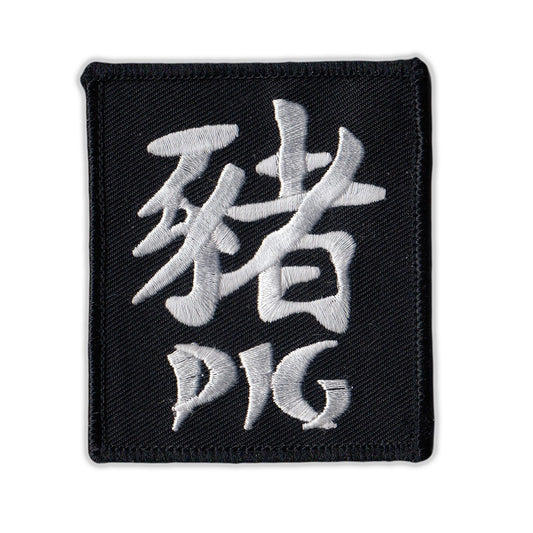 Patch, Embroidered Patch, Chinese Zodiac Sign Birth Year, Pig, 3