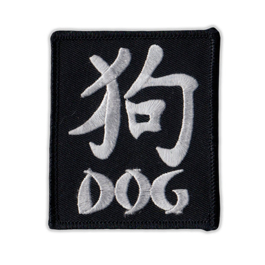 Patch, Embroidered Patch, Chinese Zodiac Sign Birth Year, Dog, 3